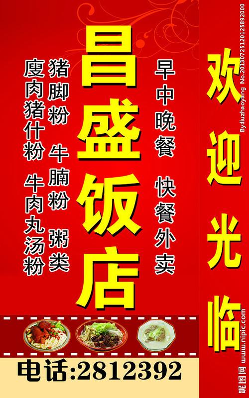 昌盛饭店灯箱海报平面设计 以视觉光影打造餐饮品牌的夜间地标